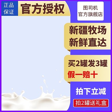 奶粉牛奶主图图标