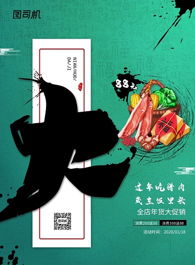 2020鼠年年货节促销海报