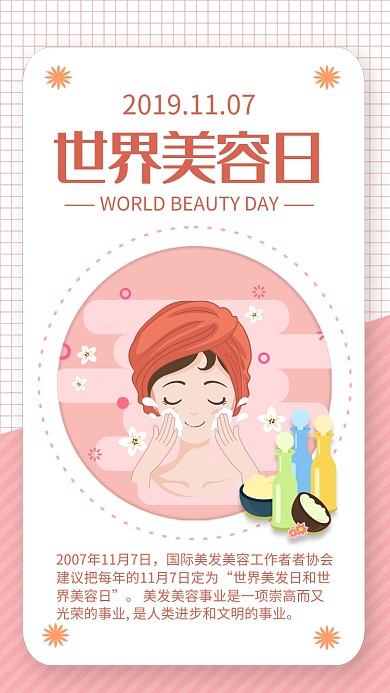 粉色简约世界美容日宣传手机海报