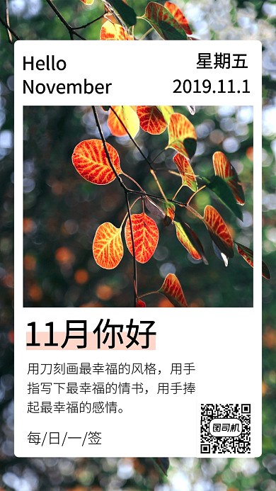 自然树叶情感11月你好日签手机海报