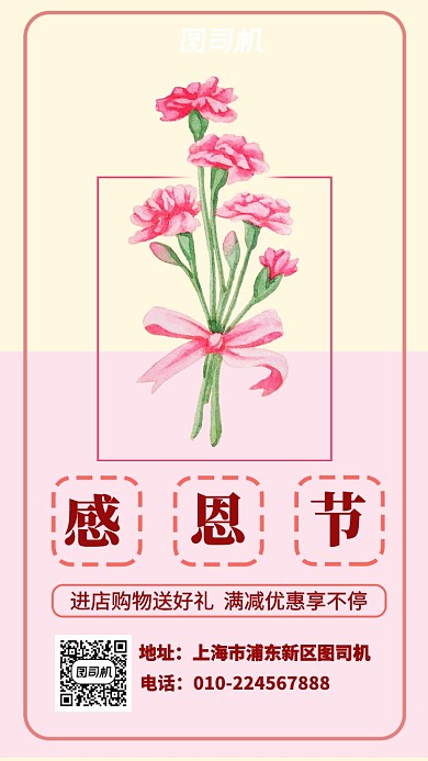 浪漫温馨感恩节促销手机海报