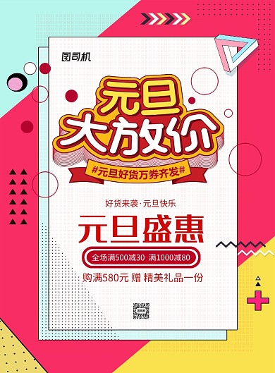创意简约线条元旦大放价宣传促销海报