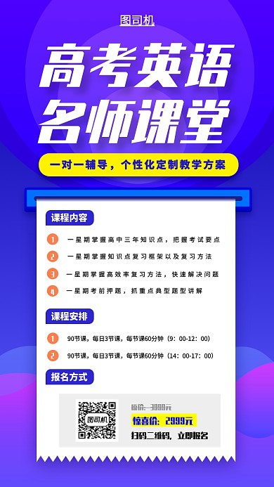 2020高考英语手机海拔海报