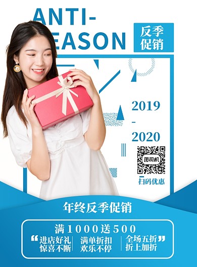 反季促销印刷海报