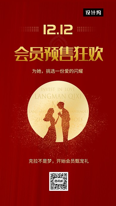 红色大气简约会员预售狂欢手机海报模板