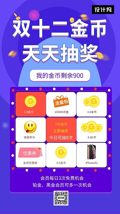 紫色大气双十二抽奖活动手机海报模板