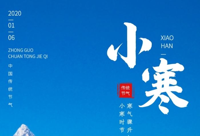 摄影风简约小寒传统节气手机海报