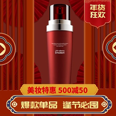 年货大促主图直通车