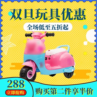 双旦玩具直通车模板