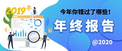 2019年终总结卡通手绘手机首图