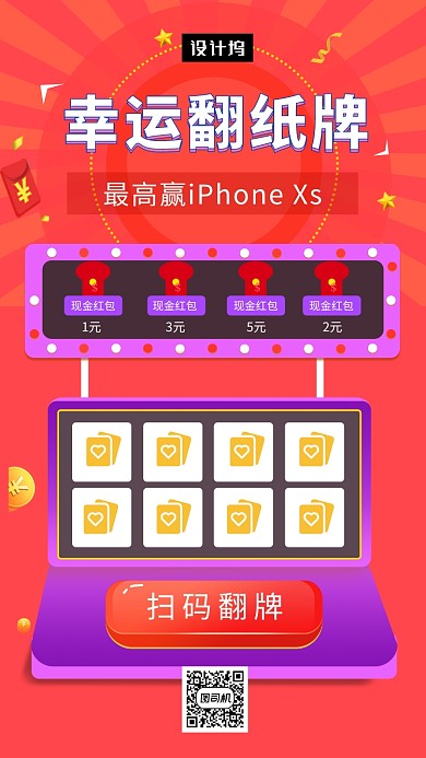 红色大气插画幸运翻纸牌手机海报模板