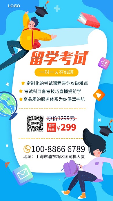 留学考试教育培训手机海报