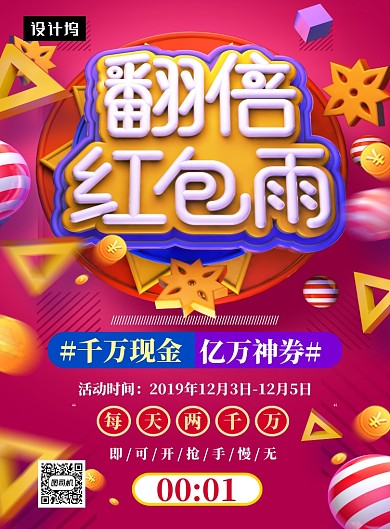 创意C4D红包雨优惠活动印刷海报模板