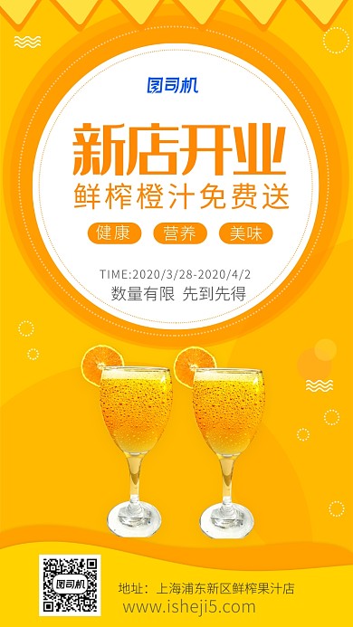 水果鲜榨新店开业手机海报