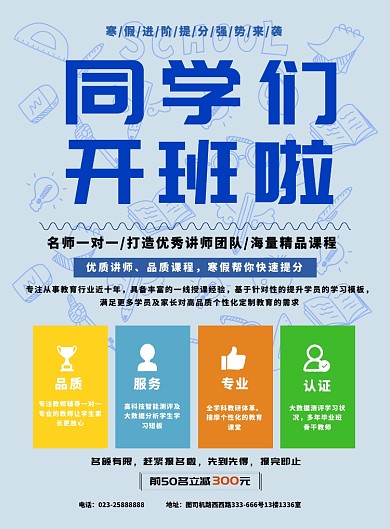 寒假培训班招生开班海报