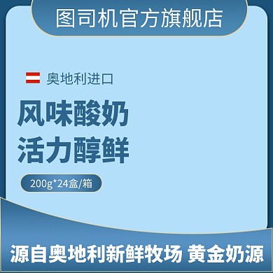 美食食品进口酸奶直通车主图