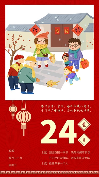 红色喜庆扁平化过年回家日历手机海报