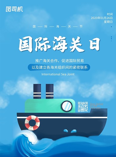 蓝色国际海关日海报