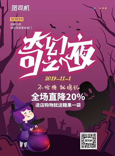 紫色创意卡通万圣节海报