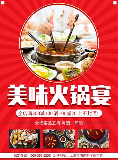 红色冲击火锅盛宴促销活动宣传印刷海报
