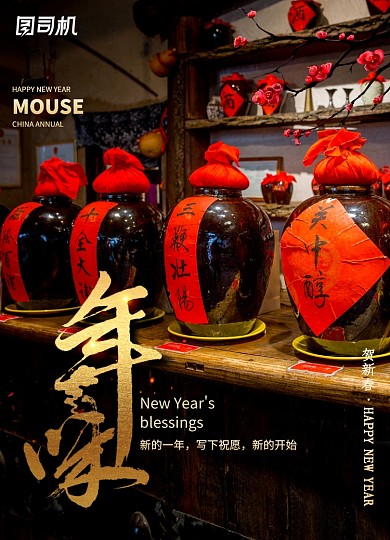 黑色大气年味新年海报