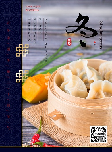 创意中国传统立冬节气海报