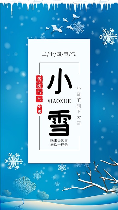 蓝色流行风节气小雪手机海报