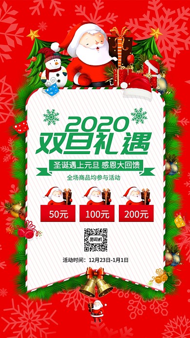 红色华丽新年圣诞双节狂欢促销手机海报