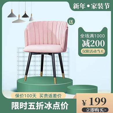 家装家饰特惠模版淘宝直通车图片