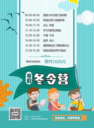 寒假夏令营招生印刷海报