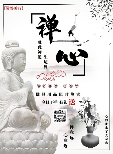 白色水墨佛具用品海报