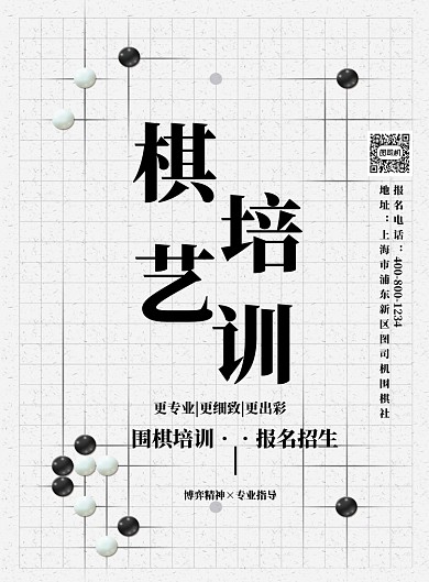 棋艺培训印刷海报