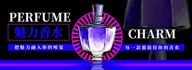 香水电商淘宝banner图