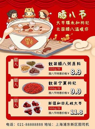 红色扁平化喜庆腊八节原料宣传海报