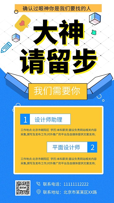 创意几何简约招贤纳士招聘手机海报模板