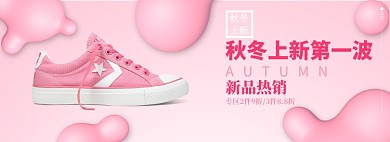 粉色简约日常上新banner