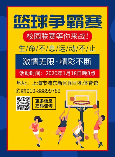 篮球赛运动报名宣传广告印刷海报