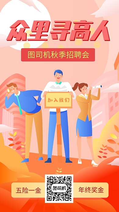 粉色人才招聘宣传促销手机海报