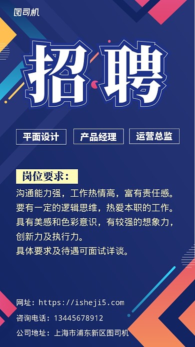 创意蓝色系企业招聘纳新手机海报