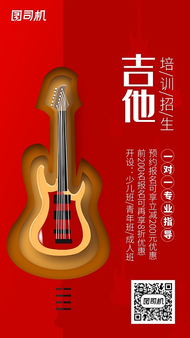 吉他培训招生一对一专业指导海报
