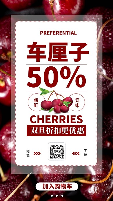 红色简约车厘子新鲜水果海报