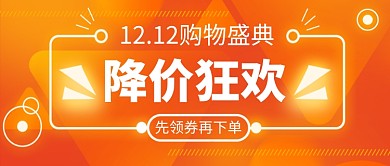 双12公众号首图