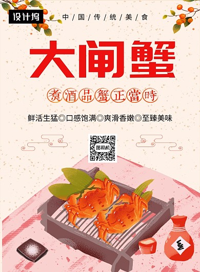唯美清新美味大闸蟹美食印刷海报模板