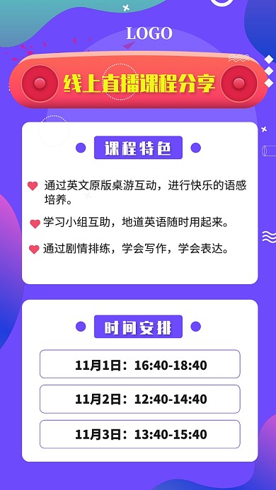 紫色渐变线上直播手机海报模板