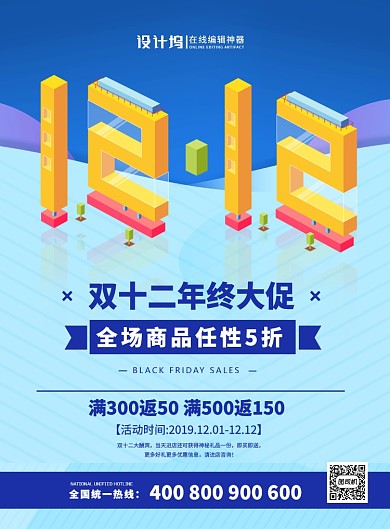 蓝色25D双十二年终大促宣传促销海报