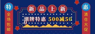 新品上新海报banner