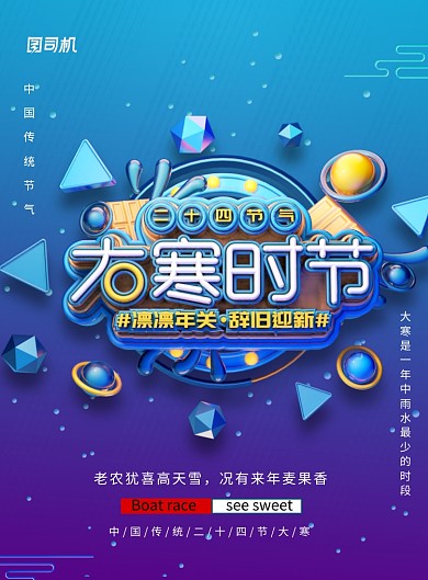 C4D二十四节气大寒宣传海报