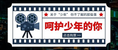 呵护少年的你公众号首图