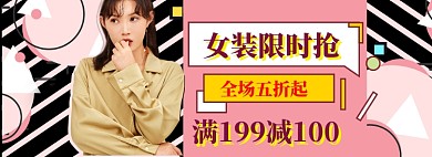 女装促销特惠海报模版