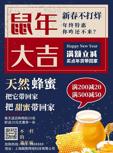 红蓝怀旧复古年货印刷海报